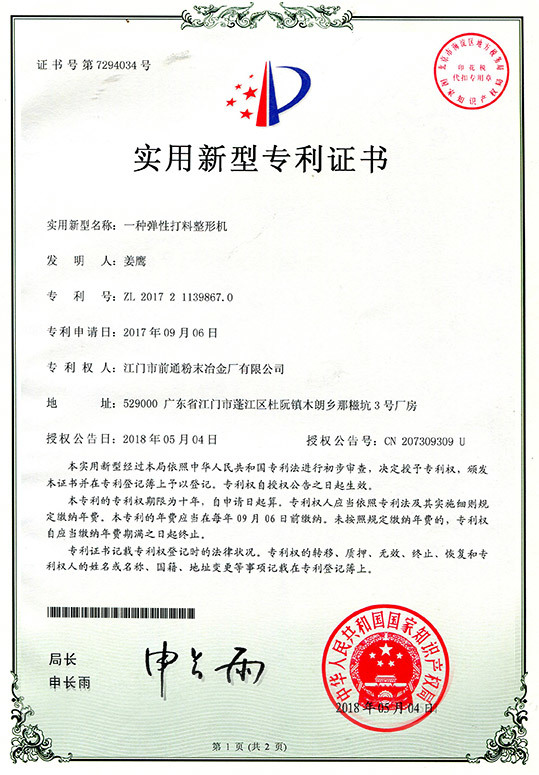 一种弹性打料整形机