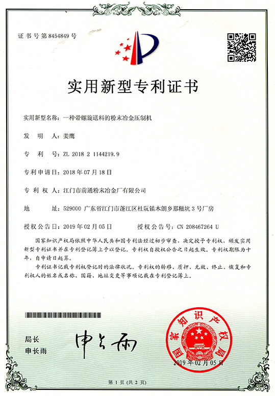 一种带螺旋送料的粉末冶金压制机