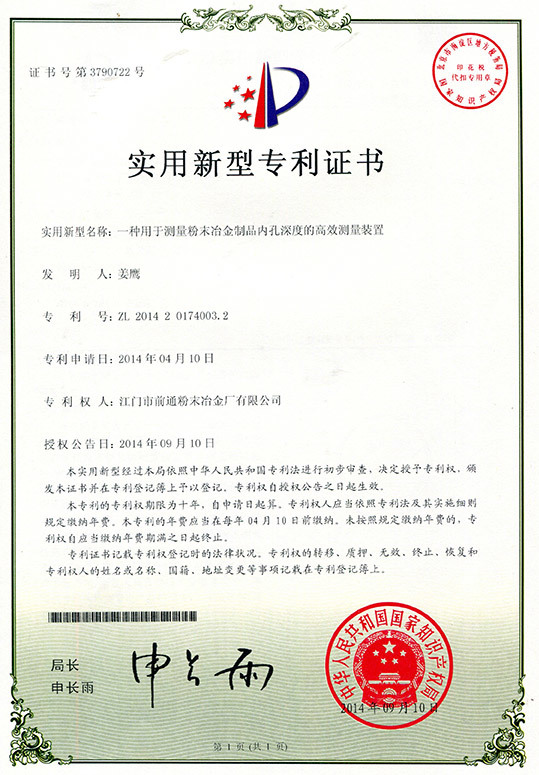 一种用于测量粉末冶金制品内孔深度的高效测量装置
