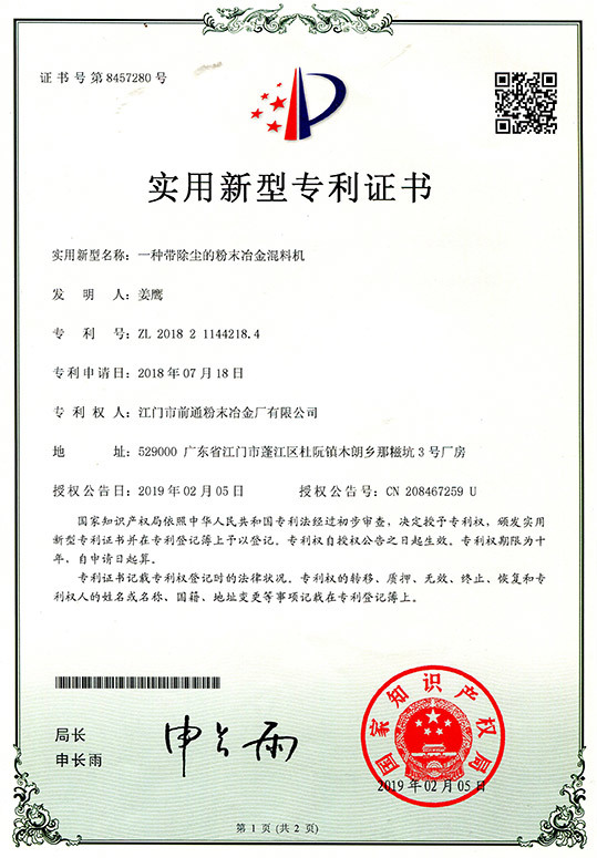 一种带除尘的粉末冶金混料机