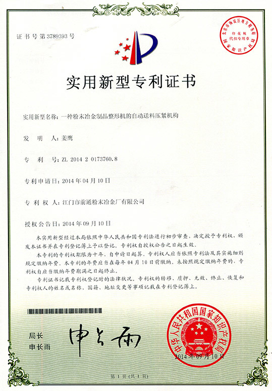 一种粉末冶金制品整形机的自动送料压紧机构