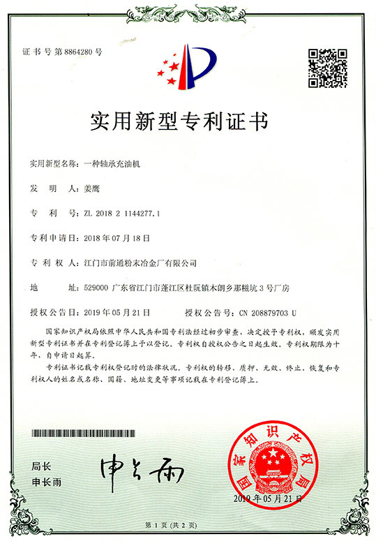 一种轴承充油机