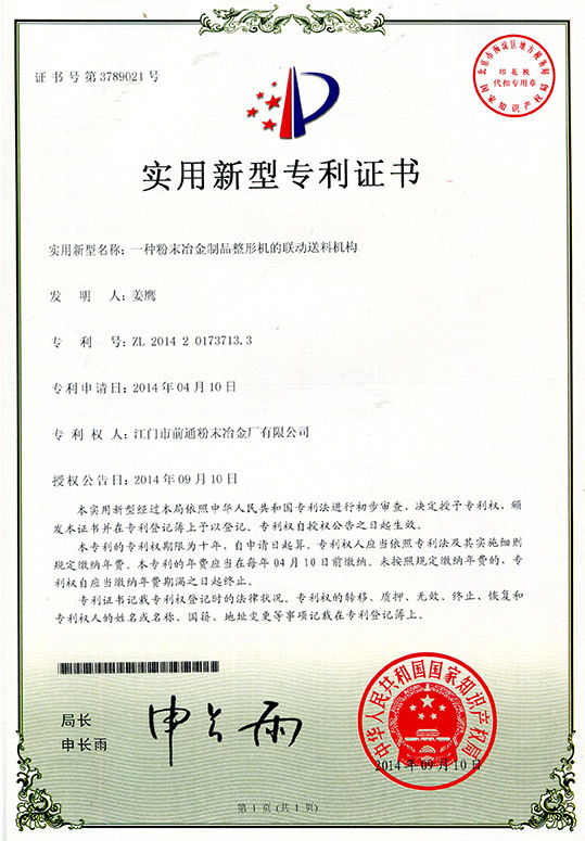 一种粉末冶金制品整形机的联动送料机构