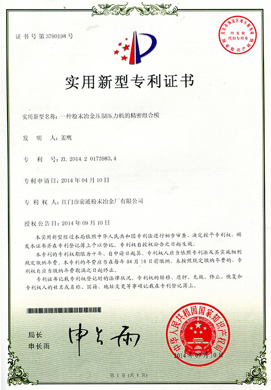 一种粉末冶金压制压力机的精密组合模