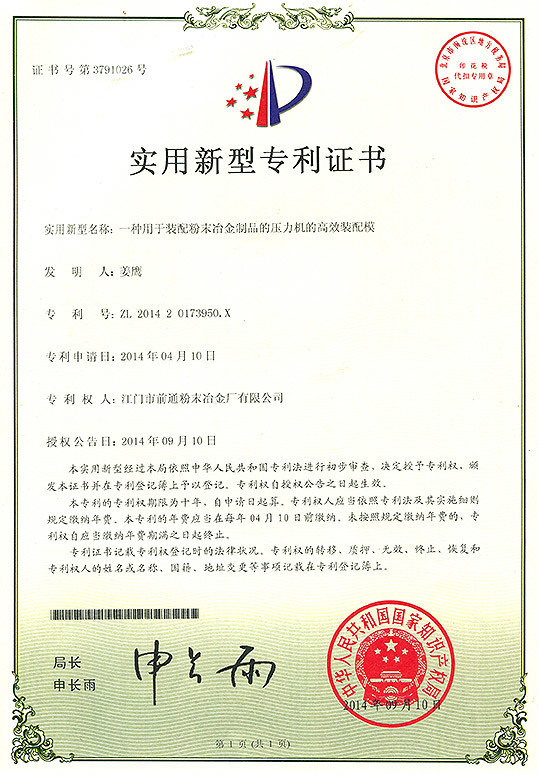 一种用于装配粉末冶金制品的压力机的高效装配模