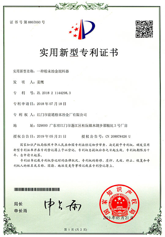 一种冶金粉末混料器