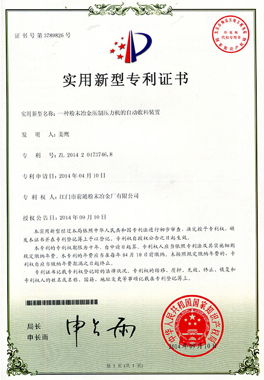 一种粉末冶金压制压力机的自动收料装置